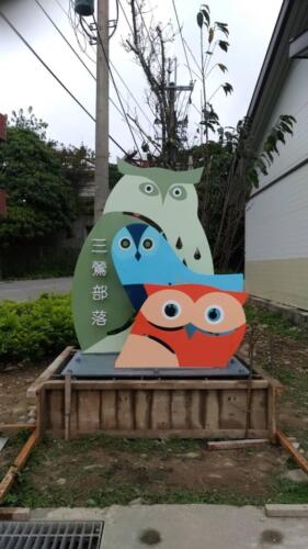 新北市樹林區三鶯部落