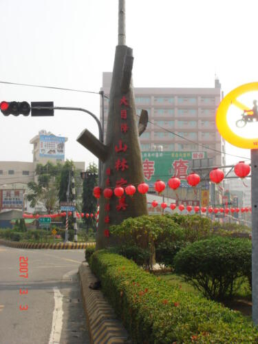 台南縣新化入口意象-山林之美FRP雕塑